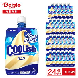 ロッテ クーリッシュ バニラ 140ml×24個 | アイス バニラアイス 微細氷 飲むアイス バニラ ワンハンド Lotte coolish まとめ買い 送料無料
