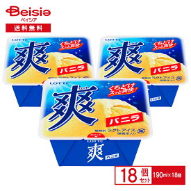 ロッテ 爽 バニラ 190ml×18個 | アイス カップアイス バニラアイス そう ソウ 爽やか LOTTE アイスクリーム まとめ買い 送料無料