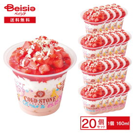コールド・ストーン・クリーマリー ミニパフェ クラッシュ オン ストロベリー 160ml×20個 | アイスクリーム コールドストーン ストロベリー いちご パフェ カップアイス 贅沢 ご褒美 まとめ買い