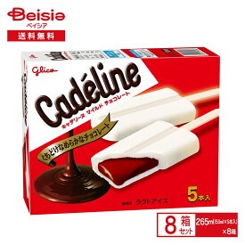 江崎グリコキャデリーヌ（53ml×5本入）×8箱 | アイス チョコレート ミルクアイス アイスキャンディ アイスバー スティックアイス マルチパック まとめ買い 送料無料