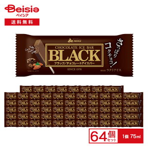ԏ BLACK ubN `R[gACXo[ 75ml×64{ | ACX ubN`R R[q[ ÂT l ACXo[ ܂Ƃߔ P[X Ɩp