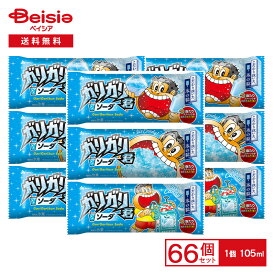 【ポイント10倍！9/19-24迄】赤城乳業 ガリガリ君ソーダ 105ml×66本 | 氷菓 かき氷 アイス ガリガリ君 ソーダ味 アイスキャンディ 夏 祭り イベント まとめ買い ケース 業務用