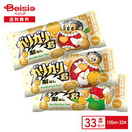 【ポイント10倍！9/19-24迄】赤城乳業 ガリガリ君 梨 105ml×33本 | 氷菓 アイス かき氷 氷 梨 シャリシ…