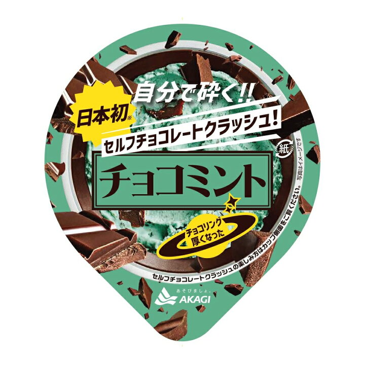 楽天市場】赤城乳業 セルフチョコレートクラッシュ チョコミント 150ml  