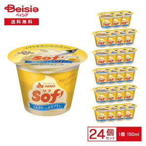 �ԏ���� sof' �~���N�����Ղ�v���� 150ml×24�� | �A�C�X �A�C�X�N���[�� �\�t �\�t�g�N���[�� �~���N �v���� �k�C���� �J�b�v�A�C�X ����� �f�U�[�g �X�C�[�c �܂Ƃߔ���