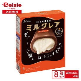 赤城乳業 ミルクレアチョコレート（40ml×6本入）8箱セット| AKAGI アイスミルク アイス アイスバー チョコレート ミルクアイス まとめ買い 送料無料