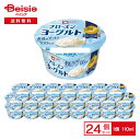 協同乳業 乳酸菌が生きている フローズンヨーグルト 110ml×24個 | アイス 発酵乳 プレーン ヨーグルト 北海道牛乳 乳…