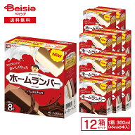 協同乳業 ホームランバー バニラ&チョコ 360ml（45ml×8本入）×12箱 | アイス バニラアイス チョコアイ…