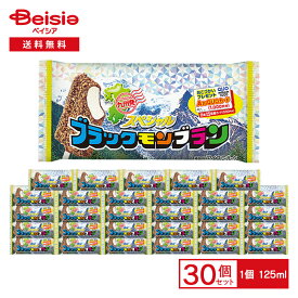 竹下製菓 スペシャル ブラックモンブラン 125ml×30個|アイスミルク アイス クランチ チョコ バニラアイス ご当地アイス 九州 アイスバー デザート スイーツ まとめ買い