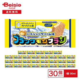 竹下製菓 ブラックモンブラン パイシュークリーム味 90ml×30個 | ビアードパパ コラボ商品 アイスバー パイ シュークリーム カスタードクリーム アイス クランチ おやつ まとめ買い