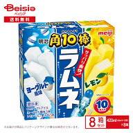 明治 角10棒 ラムネ ヨーグルト風味＆レモン（42m×2種×各5本入）×8箱 | アイス アイスキャンディー ア…