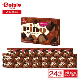 【まとめ割対象★最大15%OFF！4日20:00-11日1:59】森永乳業 ピノ ダブルショコラ 60ml（10ml×6個入）×24個 | アイス アイスミルク pino ダブルチョコ ミルクチョコ ビターチョコ ひとくちアイス デザート 冷凍 まとめ買い