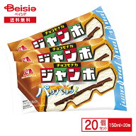 森永製菓 チョコモナカジャンボ150ml×20個 | アイス アイスミルク チョコモナカ ジャンボ アイス最中 ア…