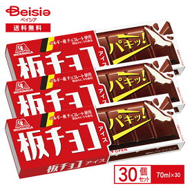 森永製菓 板チョコアイス 70ml×30個 | アイス アイスミルク チョコアイス ベルギー産 チョコレート まとめ買い 送料無料