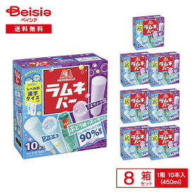 森永製菓 ラムネバーマルチ 450ml（45ml×10本入）×8箱 | 氷菓 かき氷 ラムネ入り ソーダ ぶどう糖 アイスキャンディ アイス マルチ まとめ買い
