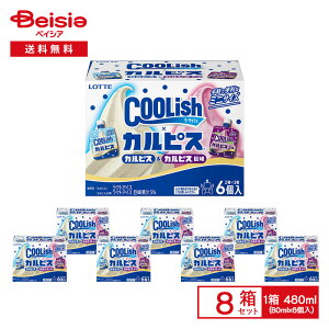 be N[bV }` JsX 480mli80ml×6j×8 | ACX ރACX ~jTCY coolish A\[g }`pbN  fU[g ܂Ƃߔ