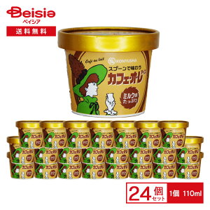 弘乳舎 スプーンで味わう カフェ・オ・レ アイス 110ml×24個 | アイス アイスミルク らくのうマザーズ カフェオレ 熊本 コーヒーアイス ミルク感 カップアイス デザート まとめ買い
