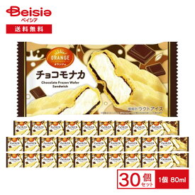 【ポイント5倍★11/10限定】田口食品 チョコモナカ 80ml×30個 | アイス ラクトアイス モナカアイス アイスモナカ チョコレート バニラアイス スイーツ デザート まとめ買い