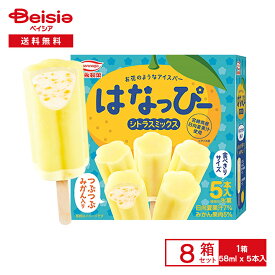 丸永製菓 はなっぴーシトラスミックス (58ml×5)×8個入 アイス 冷凍