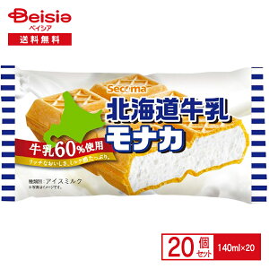 secoma 北海道牛乳モナカ 140ml×20個入 | アイス アイスミルク 牛乳 60% ミルクアイス アイスもなか 最中 セイコーマート セコマ ご当地 北海道 まとめ買い 送料無料