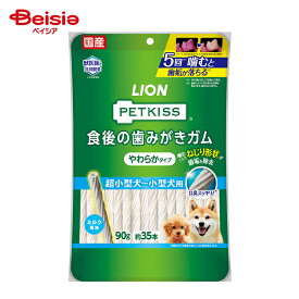 ライオンペット PETKISS 食後の歯みがきガム やわらかタイプ 超小型犬 90g ×4個 | 歯磨きガム ペット用 歯ガム 犬 歯磨き おやつ デンタルケア ペット用品 歯磨き ペット歯磨き 口腔ケア 犬用歯磨き