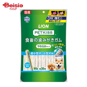 ライオンペット PETKISS 食後の歯みがきガム やわらかタイプ 超小型犬 90g ×4個 | 歯磨きガム ペット用 歯ガム 犬 歯磨き おやつ デンタルケア ペット用品 歯磨き ペット歯磨き 口腔ケア 犬用歯