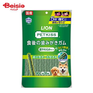ライオンペット PETKISS 食後の歯みがきガム 超やわらかタイプ 超小型 90g ×4個 | 歯磨きガム ペット用 歯ガム 犬 歯磨き おやつ デンタルケア ペット用品 歯磨き ペット歯磨き 口腔ケア 犬用歯