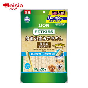 ライオンペット PETKISS 食後歯ガム 無添加 やわらか80g ペット | 歯磨きガム ペット用 歯ガム 犬 歯磨き おやつ デンタルケア ペット用品 歯磨き ペット歯磨き 口腔ケア 犬用歯磨き