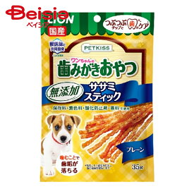 ライオンペット PETKISS犬歯みがき無添加ササミスティックプレーン35g ×4個