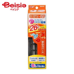 ジェックス セーフカバーオートヒーターSH20(1個入) ×1個