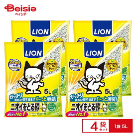 【今だけSALE！マラソン限定★7/20 23:59まで】 ライオンペット LION ニオイをとる砂 グリーン5L×4個｜ネコ用トイレ 香り まとめ買い 業務用 ペット ハーブの香り 抗菌 消臭 猫用 固まる 香るタイプ