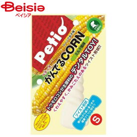 ペティオ かんでるCORNツイストミルク風味S1本 ペット | ペティオ かんでるCORN ツイスト ミルク風味 S 1本 犬 おもちゃ 玩具 デンタル 歯磨き 小型犬 トウモロコシ