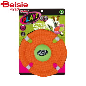 ペティオ PLAYフリスビーM1個 ペット | 犬 おもちゃ フリスビー ディスク 投げる 噛む 中型犬 遊び ペット用品 ペットグッズ