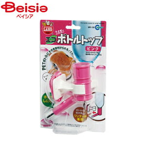 マルカン MR-158エコボトルトップ桃 ペット | 小動物 給水器 ハムスター うさぎ モルモット 水飲み 水筒 ウォーターボトル