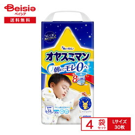 ベビー用品 ユニ・チャーム オヤスミマン 男の子 夜用パンツ L30枚×4個パック まとめ買い