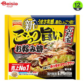 スナック テーブルマーク ごっつ旨いお好み焼 ぶた玉300g(お好み焼き259g)×12個 まとめ買い 業務用 冷凍