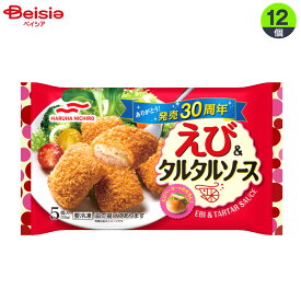 弁当惣菜 マルハニチロ えび&タルタルソース105g（5個入）×12個 まとめ買い 業務用 冷凍