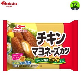 弁当惣菜 マルハニチロ チキンマヨネーズカツ147g（6個入）×12個 まとめ買い 業務用 冷凍