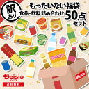 【数量限定】 訳あり 福袋 もったいない 食品 詰め合わせドリンク ジュース カップ麺 [ 計10種類 50点以上 ] | 訳あり…
