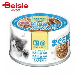 【ポイント5倍！3/1 4:00-3/31】キャットフード アイシア Miaw Miaw とびきり しらす入まぐろ60g ×24個 | アイシア キャットフード 猫 ペットフード 猫のご飯 おすすめ 猫用 まとめ買い 大容量
