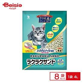 猫砂 新東北化学 ラクラクサンド 4L×8個入| トイレ用品 まとめ買い ペット ネコ砂 ねこ砂 ゼオライト 消臭 システムトイレ用 固まらない 分別処理