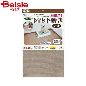 サンコー ペット用トイレ下敷きマットベージュ 1枚入