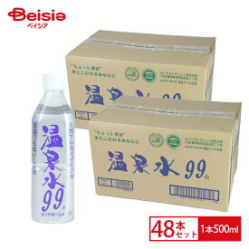 エスオーシー 温泉水99 / 500ml×48本セット(2ケース)