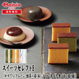 なだ万 スイーツセレクトB | ギフト プレゼント 贈り物 誕生日プレゼント 記念日プレゼント 結婚祝い お祝い お返し 内祝い プチギフト クリスマス 贈答品