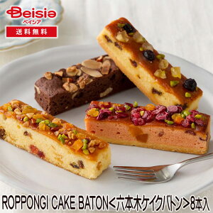 Z{؃A}h ROPPONGI CAKE BATONZ{؃PCNog8{ | Mtg v[g 蕨 av[g LOv[g j j Ԃ j v`Mtg NX}X i