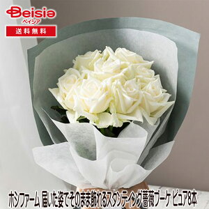 ホシファーム 届いた姿でそのまま飾れるスタンディング薔薇ブーケ ピュア8本 | ギフト プレゼント 贈り物 誕生日プレゼント 記念日プレゼント 結婚祝い お祝い お返し 内祝い プチギフト ク