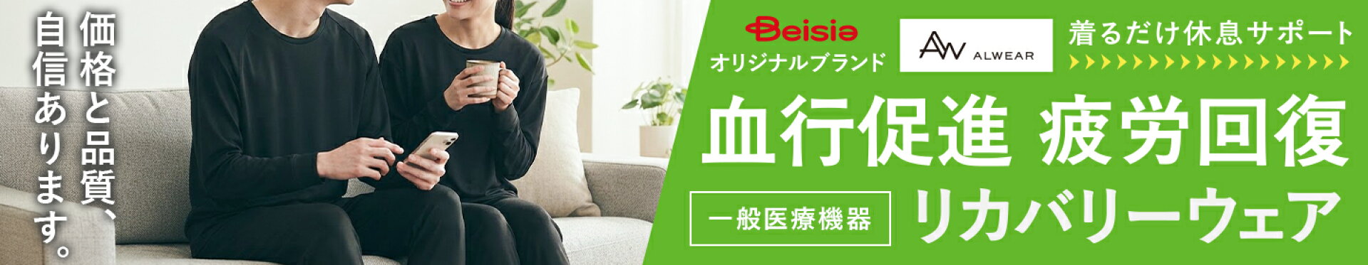 リカバリーウェア／疲労回復パジャマ