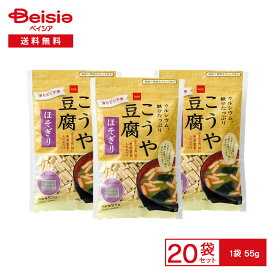 ベイシア こうや豆腐（ほそぎり） 55g×20袋 | こうや豆腐 高野豆腐 細切り ほそぎり 豆腐 大豆 まとめ買い 業務用 保存食
