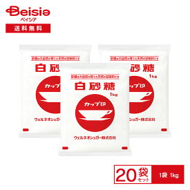 ウェルネオシュガー カップ印 白砂糖（上白糖）1kg×20袋