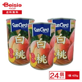 双日 サンクレスト 白桃 425g缶×24個
